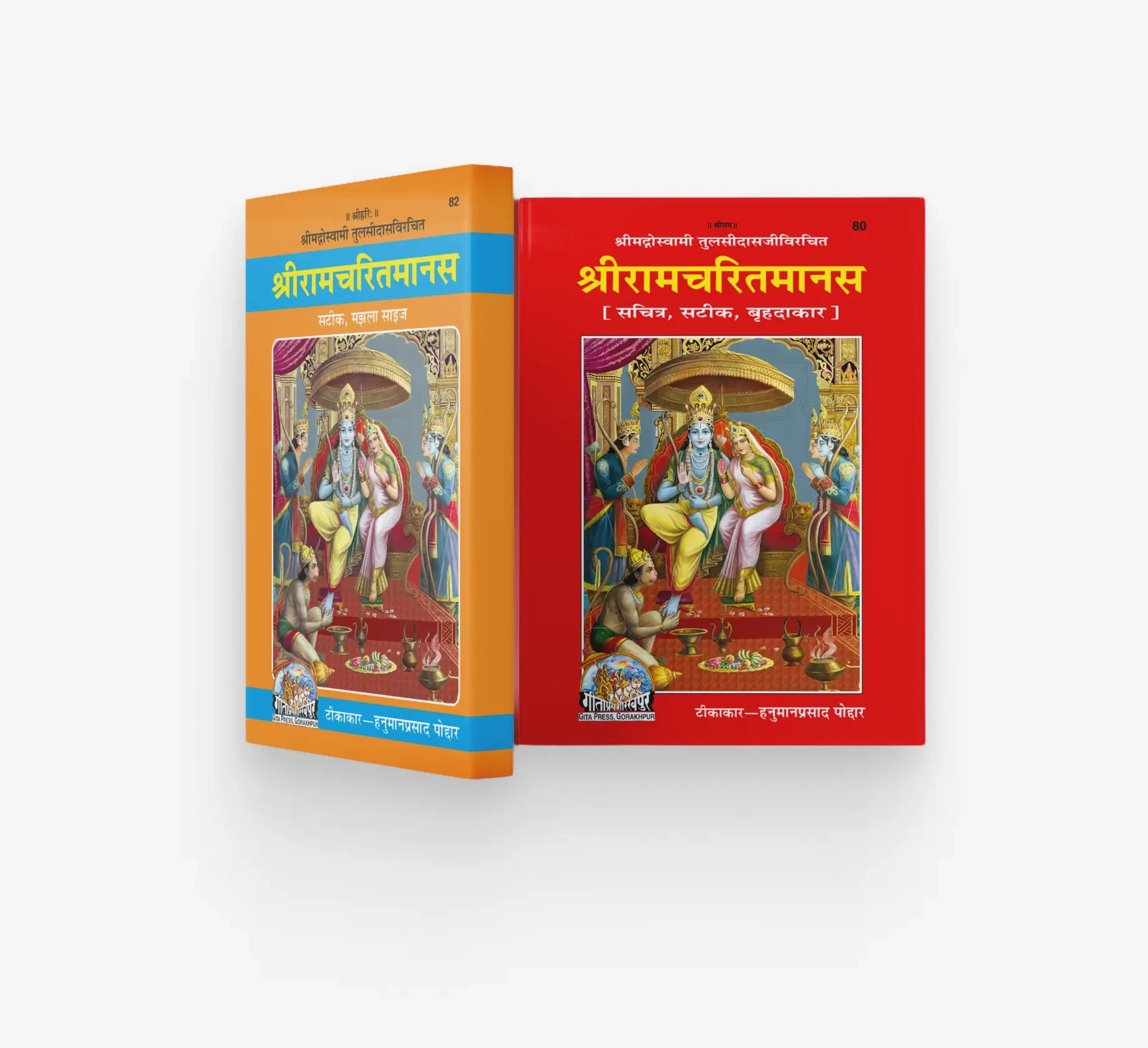 Ramcharitmanas