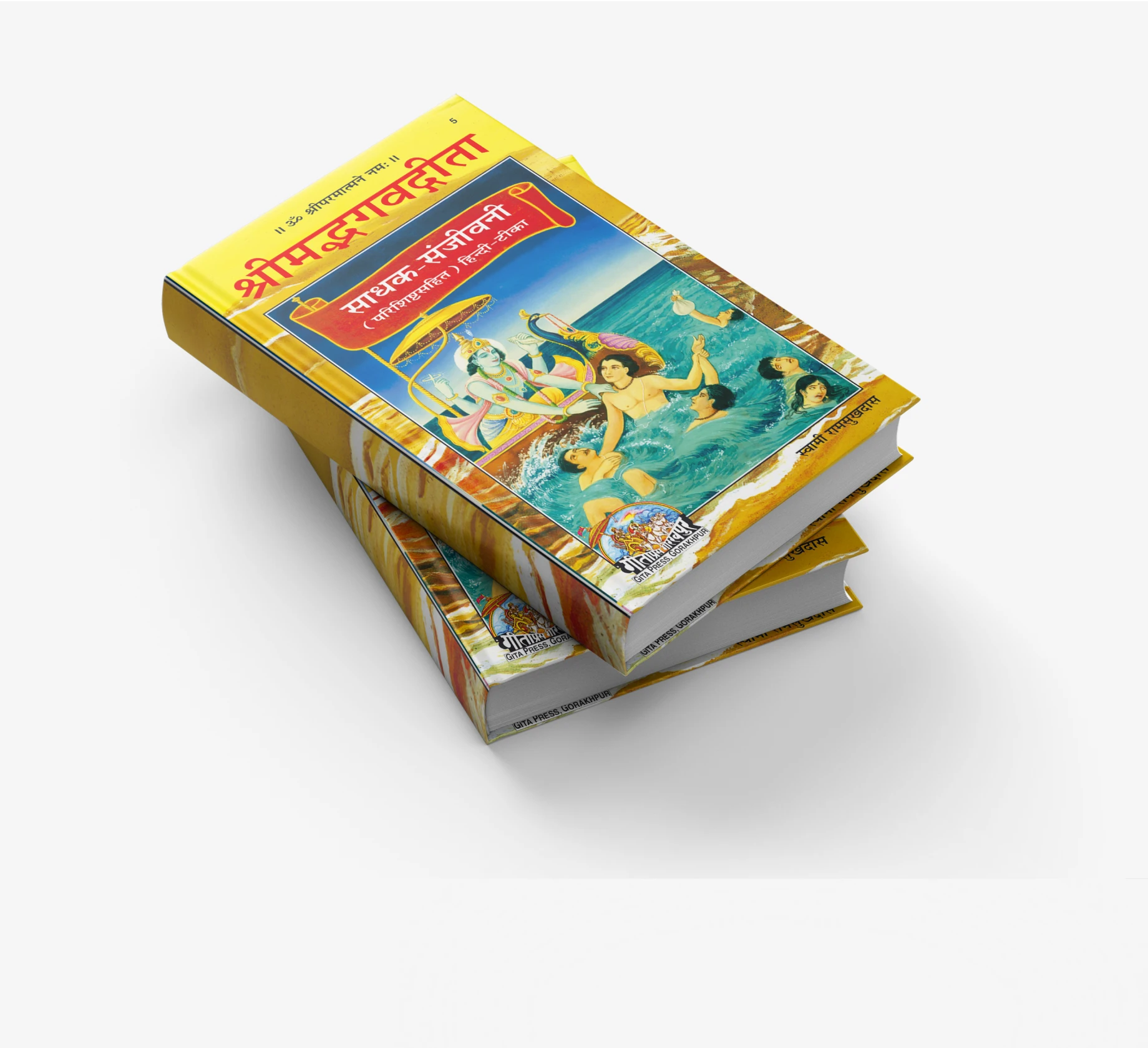 Srimad Bhagwatgita